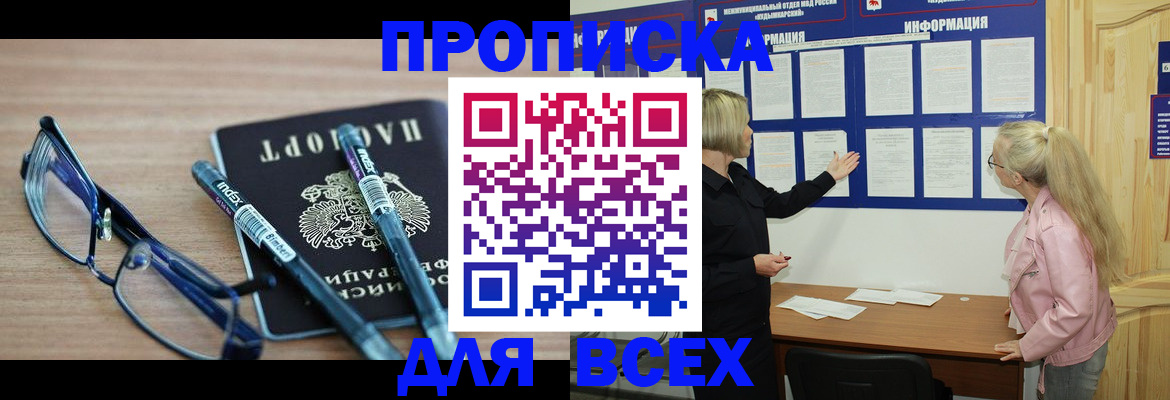 прописка для школы в Выксе