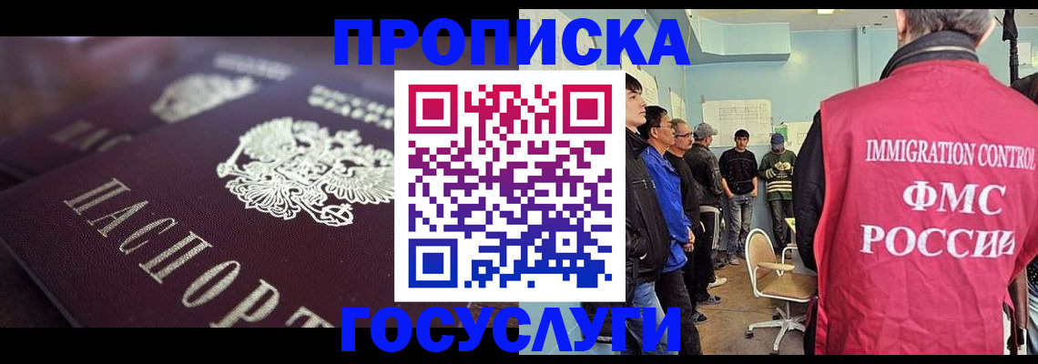 прописка ребенка в Выксе