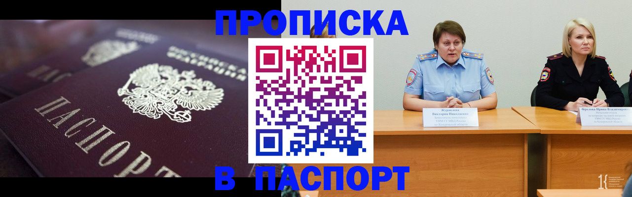 прописка в Выксе