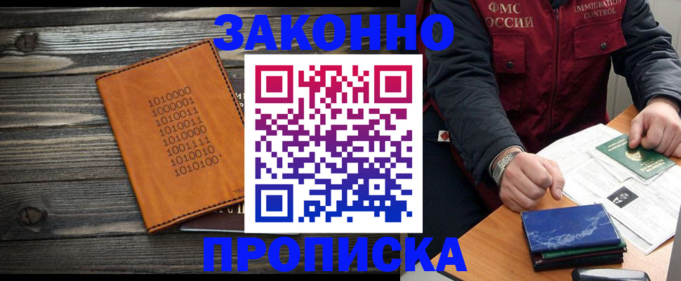 прописка штамп в Выксе