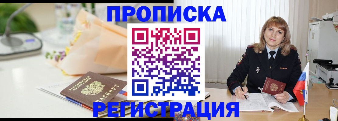 прописка для военкомата в Выксе