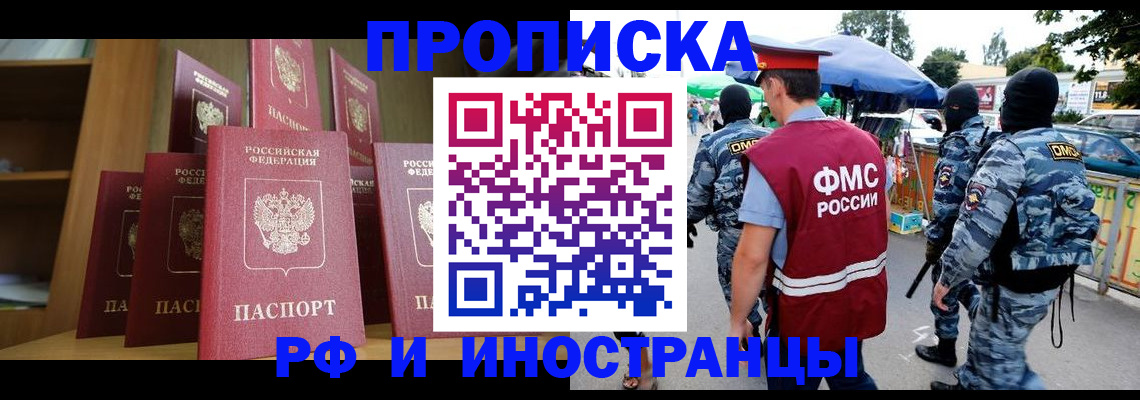 временная регистрация законно в Выксе