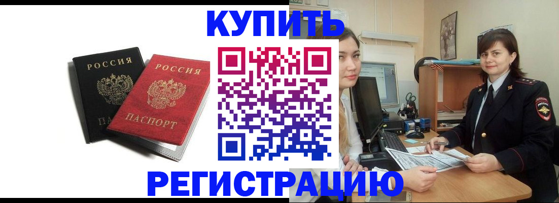 временная регистрация недорого в Выксе