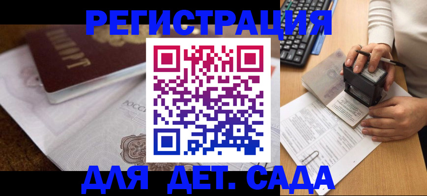 прописка 2025 в Выксе